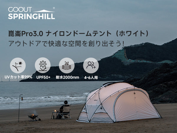 Springhill 崑崙Pro3.0(ホワイト)