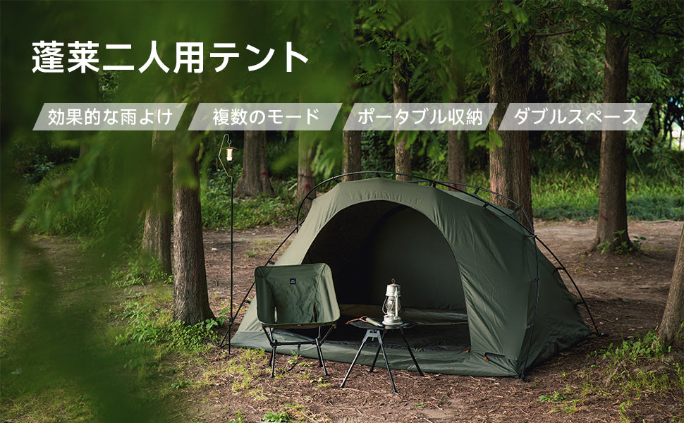 Springhill 蓬莱ダブルテント 2人用