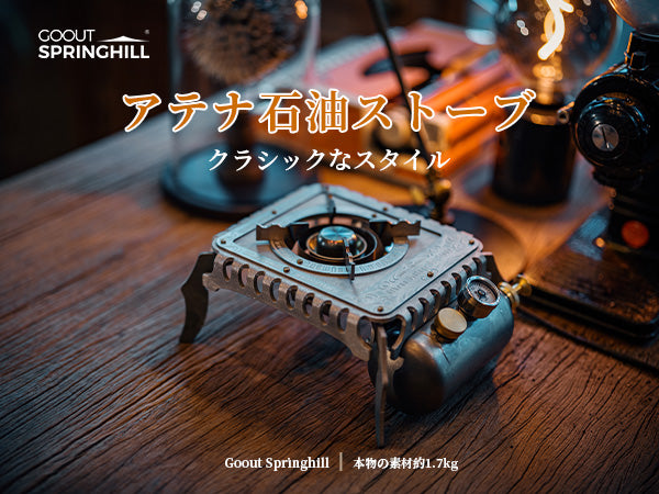 Springhill アテナア石油ストーブ