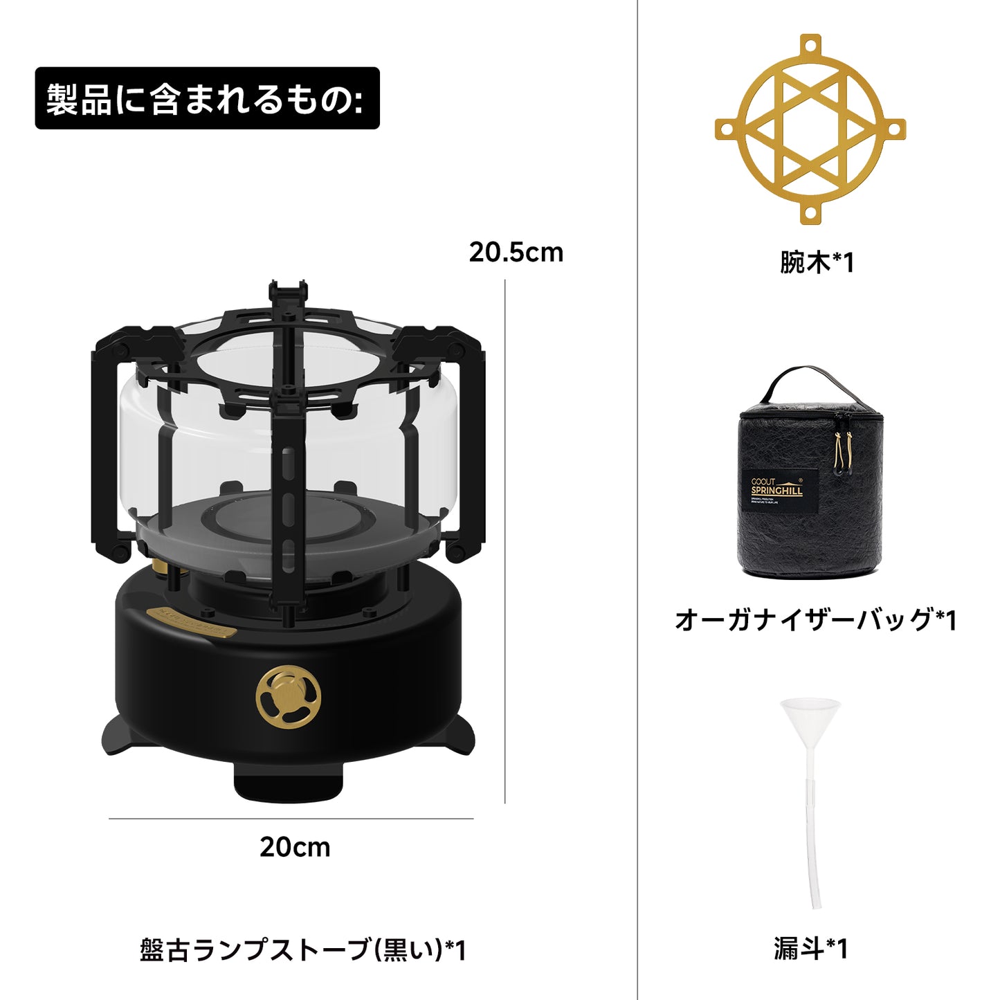 Springhill 盤古ランプストーブ