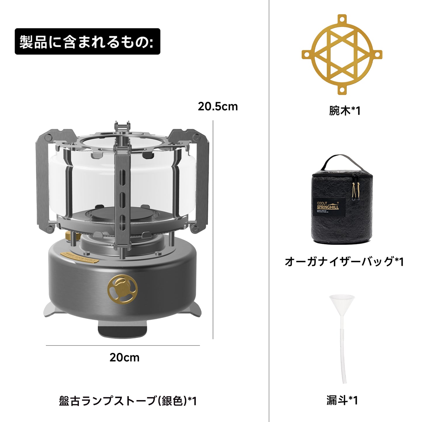 Springhill 盤古ランプストーブ
