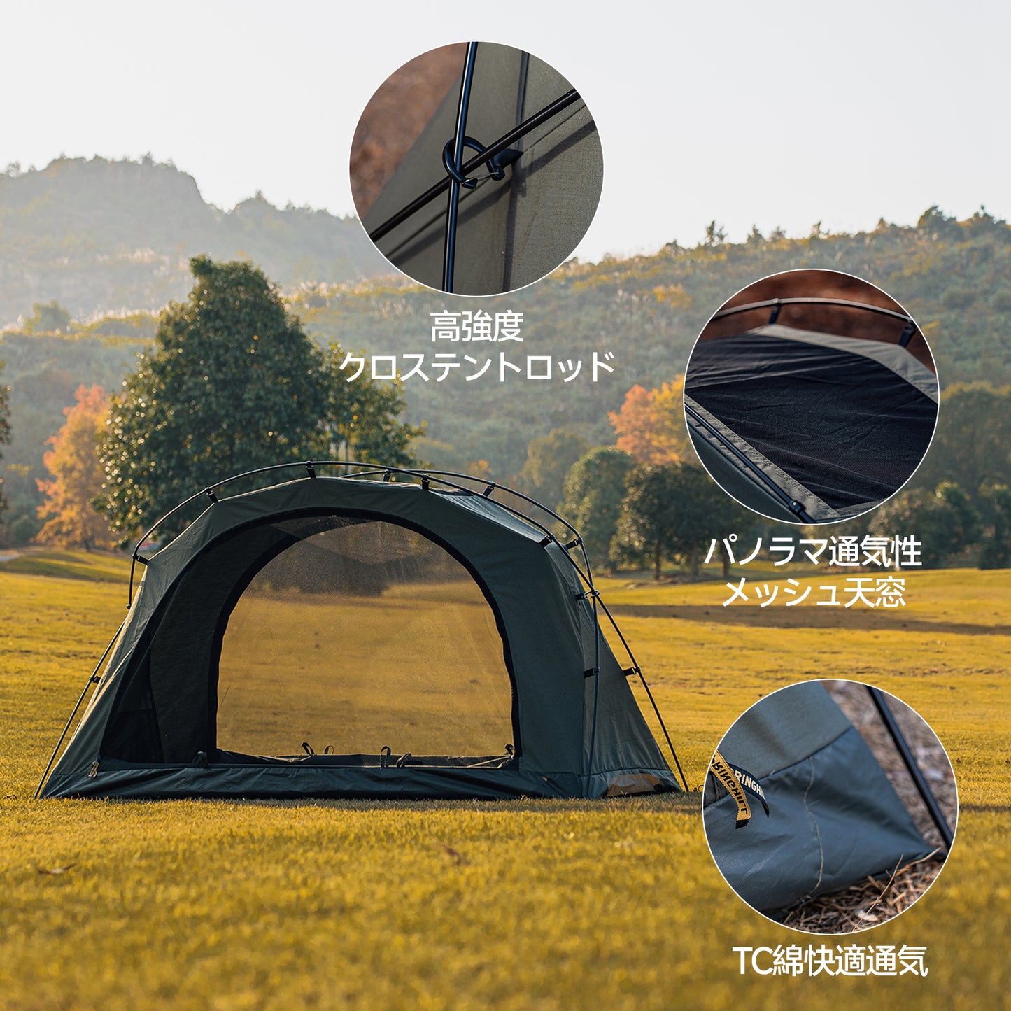Springhill 蓬莱シングルテント 1人用