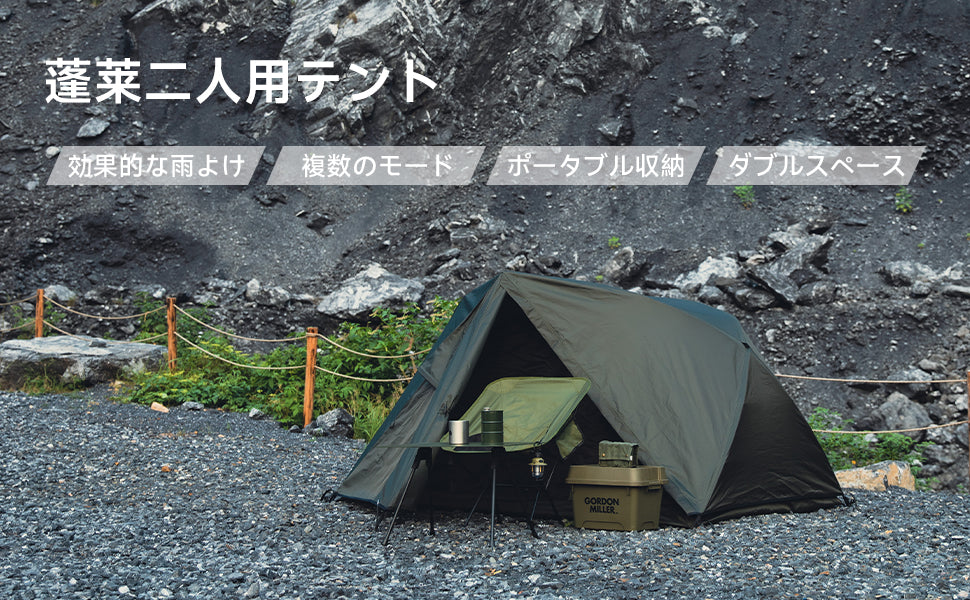 Springhill 蓬莱ダブルテント 2人用