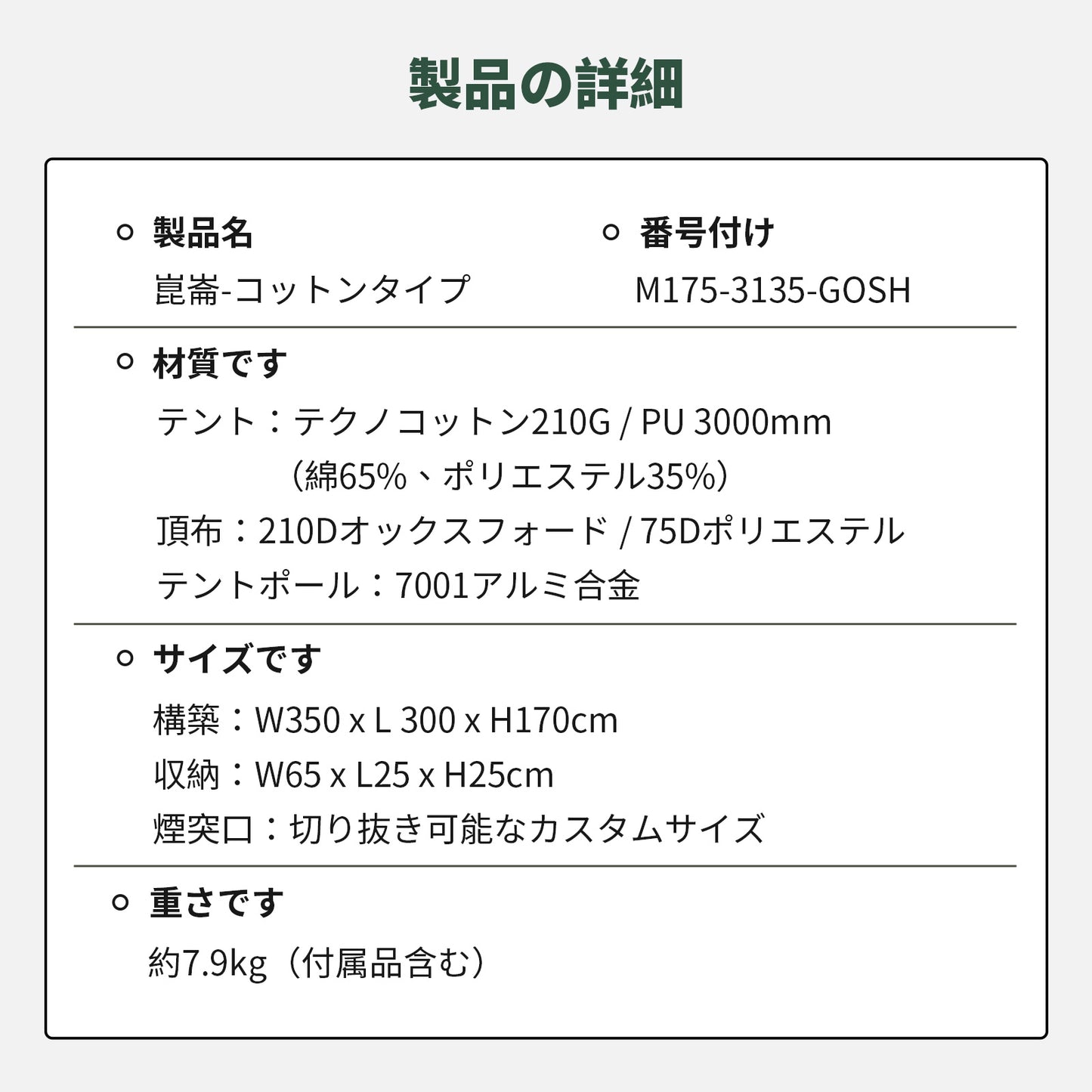 Springhill 崑崙Pro3.0 TCコットン