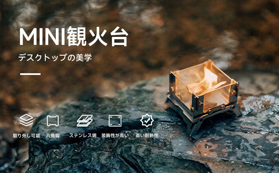 Springhill MINI観火台
