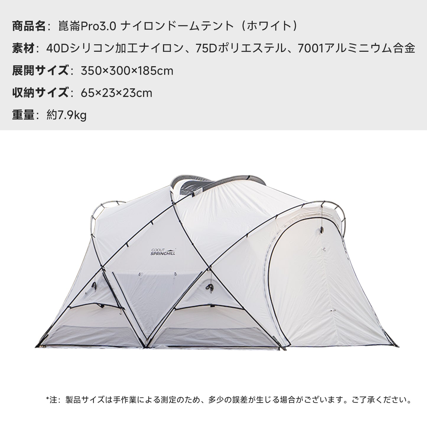 Springhill 崑崙Pro3.0(ホワイト)