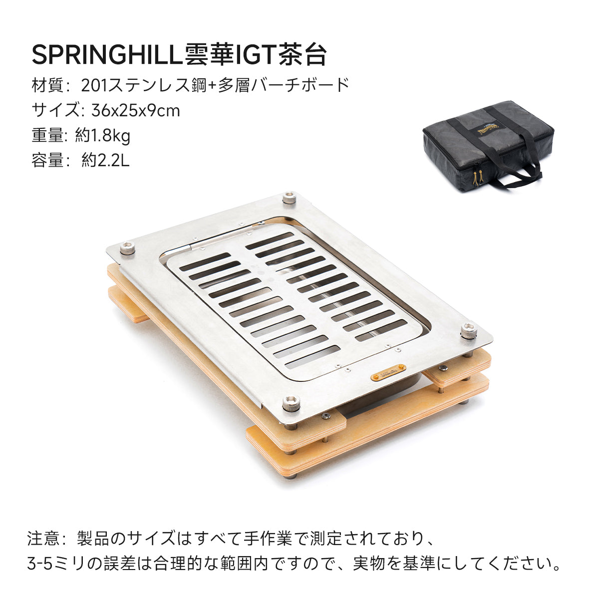 Springhill 雲華IGT茶台