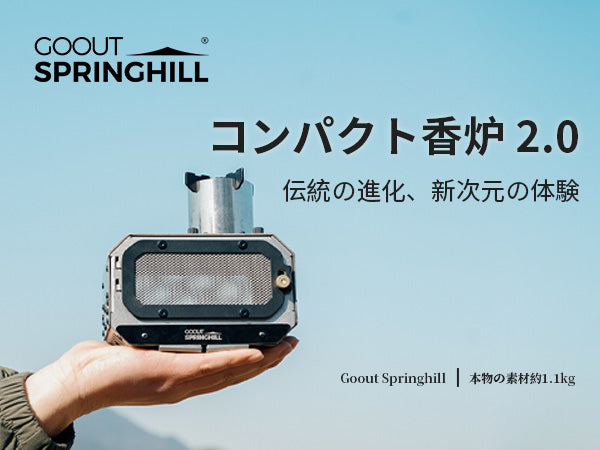 Springhill MINI柴火炉2.0