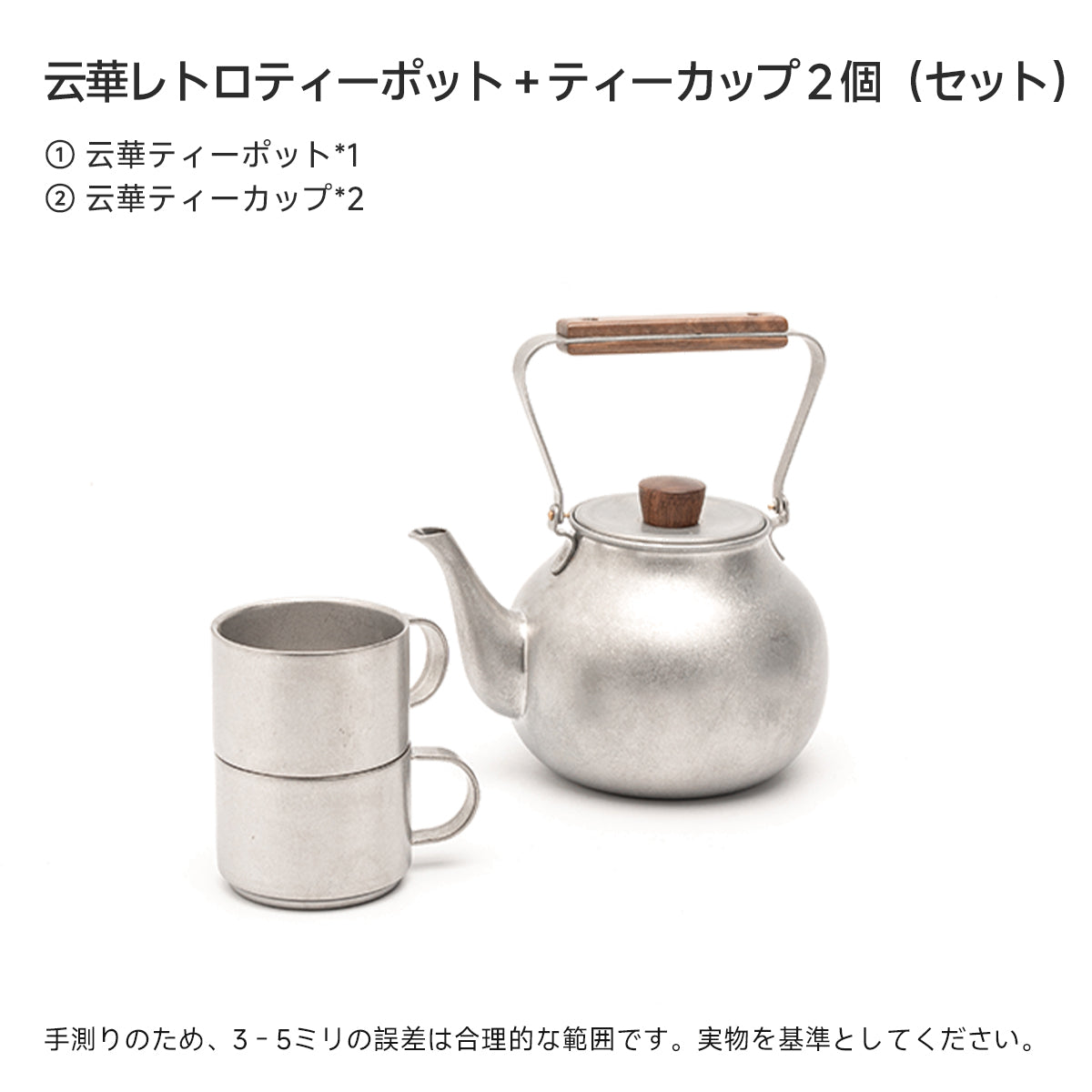 Springhill 雲華茶具