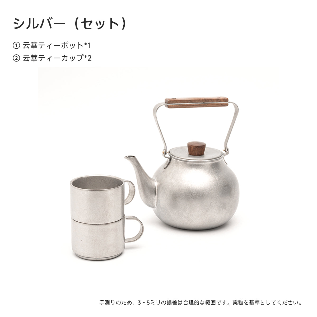 Springhill 雲華茶具