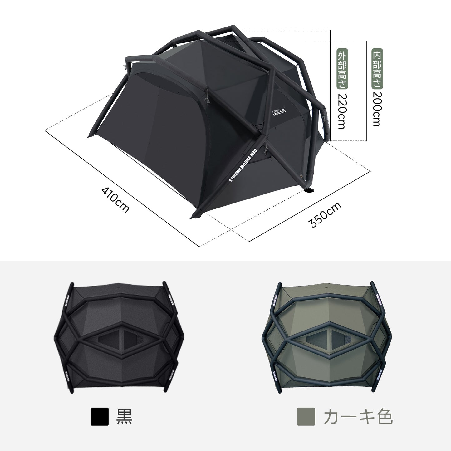 Springhill エアドームテント TCコットン（予約受付中）