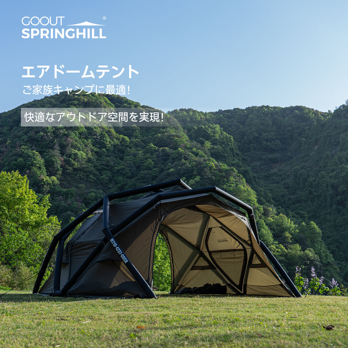 【新品・未使用】Springhill エアドームテント（カーキ色） Springhill-airtent – Gooutspringhill