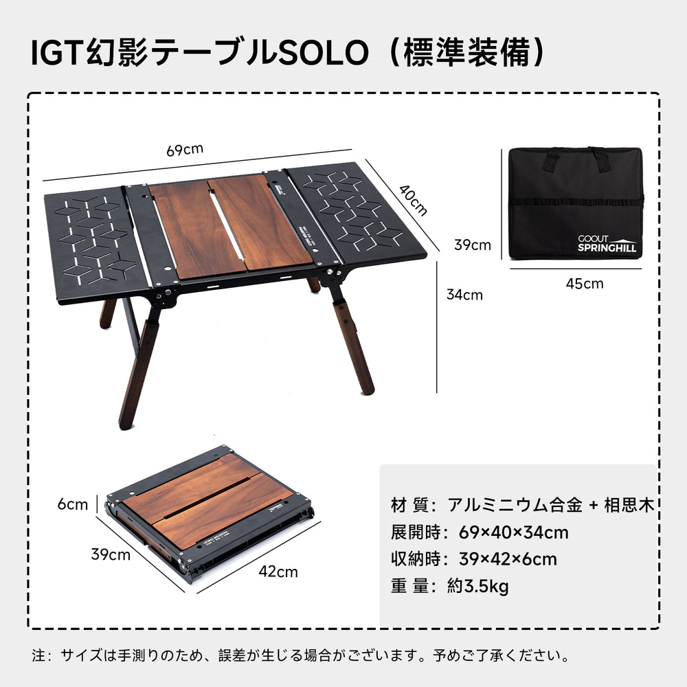 Springhill IGTファントムテーブル 幻影 軽量 折りたたみ式 1_1504a82b-8742-41ba-8071-