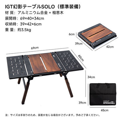 Springhill IGT ファントムテーブル SOLO