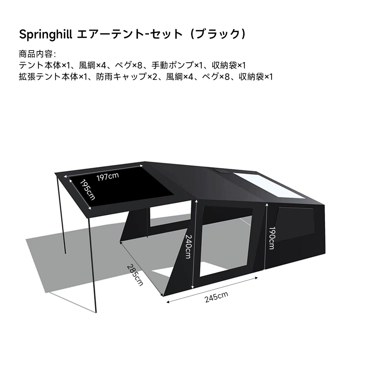 Springhill 蓬萊4Pエアーテント