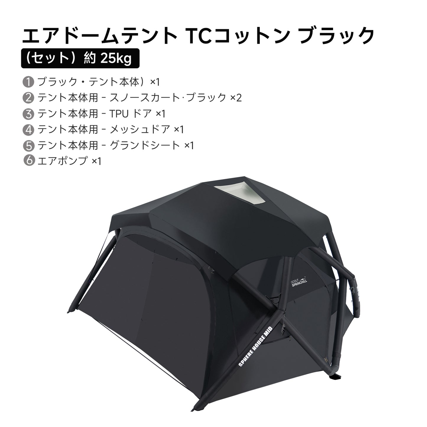 Springhill エアドームテント TCコットン（予約受付中）