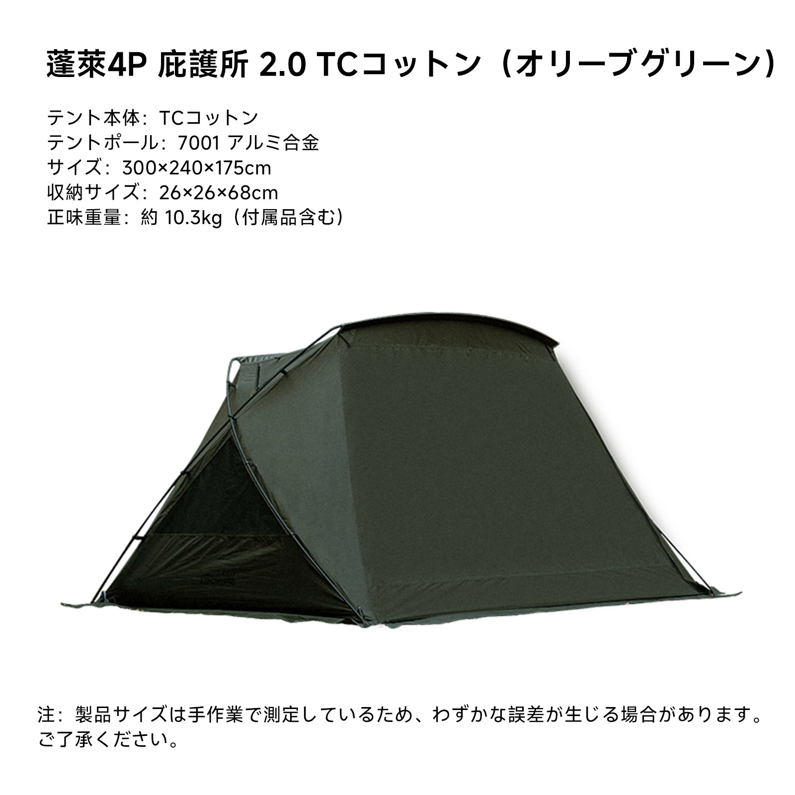 Springhill 蓬萊4P庇護所 2.0-TC コットン