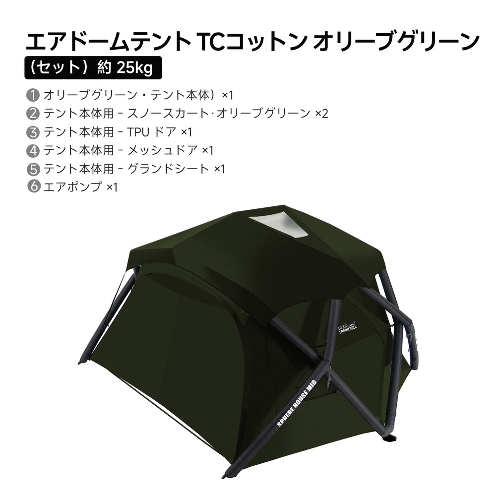 Springhill エアドームテント TCコットン – Gooutspringhill