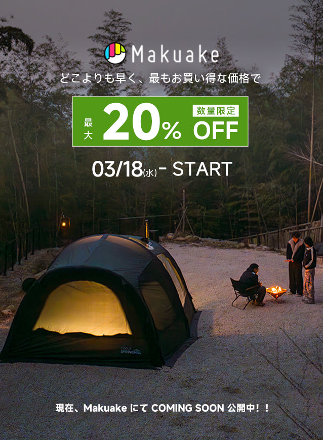 Springhill×Makuake – Gooutspringhill