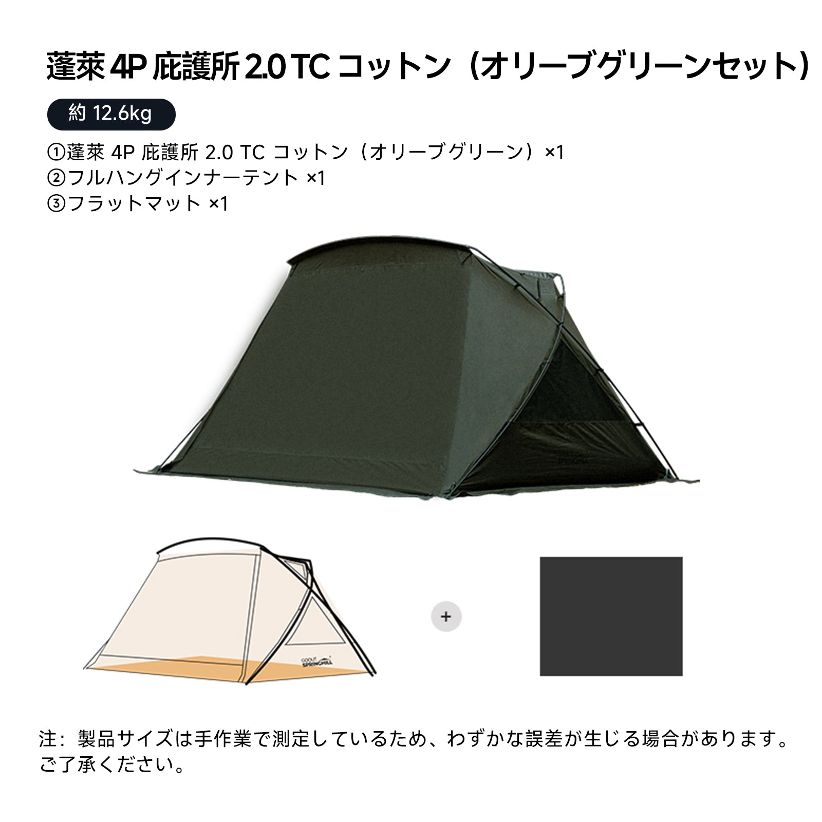 Springhill 蓬萊4P庇護所 2.0-TC コットン