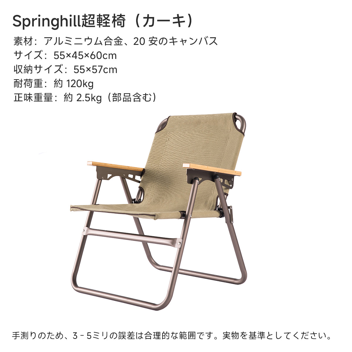 Springhill 超軽椅