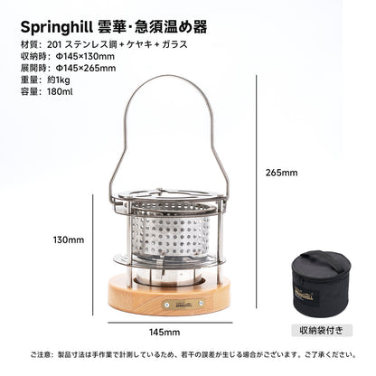 Springhill 雲華·急須温め器