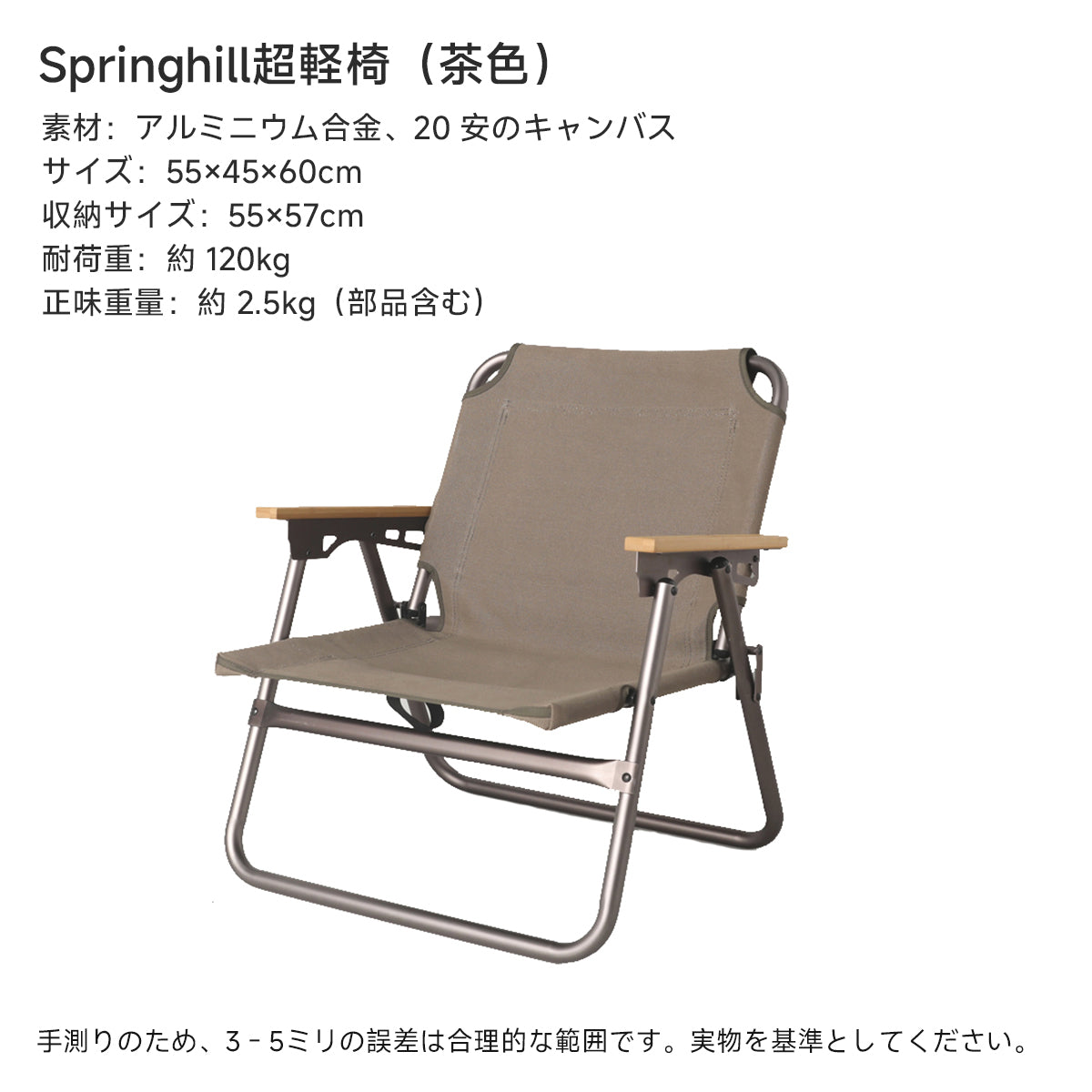 Springhill 超軽椅