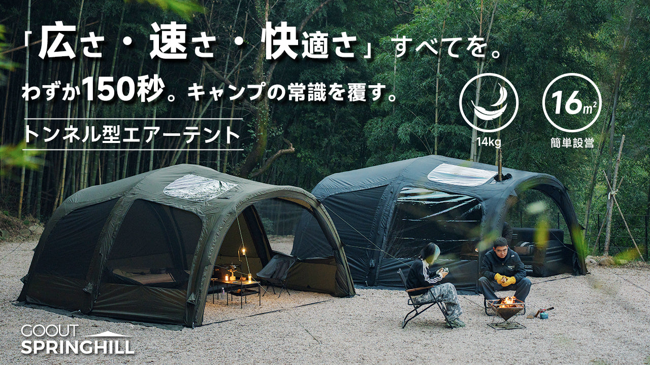 Springhill×Makuake – Gooutspringhill